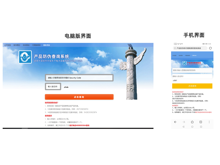 啟用產品防偽查詢功能，保證客戶權益