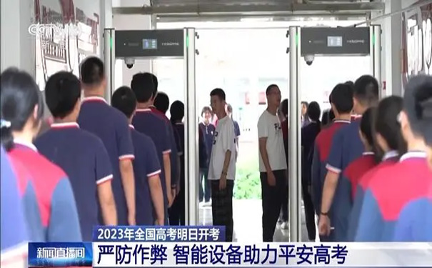 學校考場安檢方案